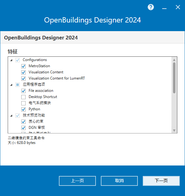 Bentley OpenBuildings Designer 2024 v24.00.02.45 64位中文版软件下载安装教程 Bentley OpenBuildings Designer 2024 v24.00.02.45 64位中文版软件下载安装教程