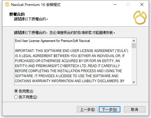 Navicat Premium 16.1.15 64位元繁體中文版軟體安裝教程 Navicat Premium 16.1.15 64位元繁體中文版軟體安裝教程
