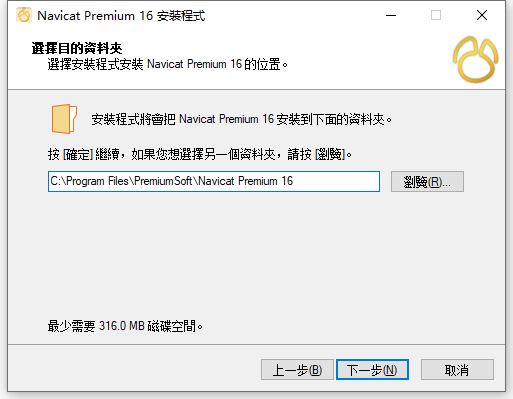 Navicat Premium 16.1.15 64位元繁體中文版軟體安裝教程 Navicat Premium 16.1.15 64位元繁體中文版軟體安裝教程