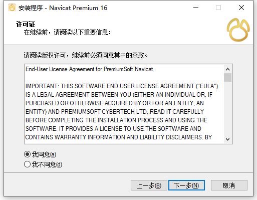 Navicat Premium 16.1.15 64位中文版软件下载安装教程 Navicat Premium 16.1.15 64位中文版软件下载安装教程