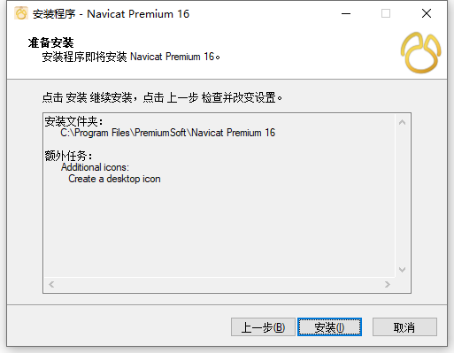 Navicat Premium 16.1.15 64位中文版软件下载安装教程 Navicat Premium 16.1.15 64位中文版软件下载安装教程