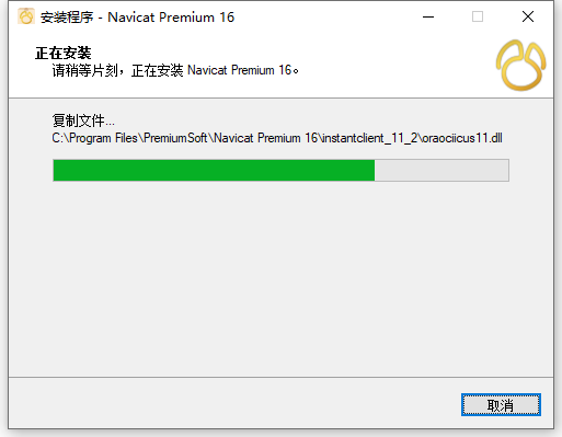 Navicat Premium 16.1.15 64位中文版软件下载安装教程 Navicat Premium 16.1.15 64位中文版软件下载安装教程