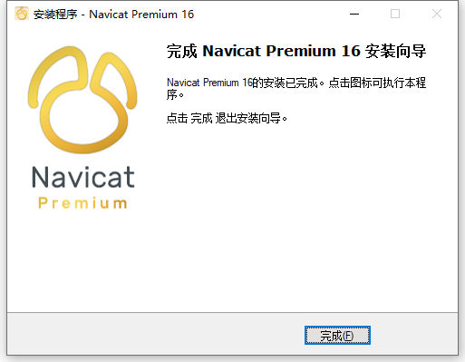 Navicat Premium 16.1.15 64位中文版软件下载安装教程 Navicat Premium 16.1.15 64位中文版软件下载安装教程