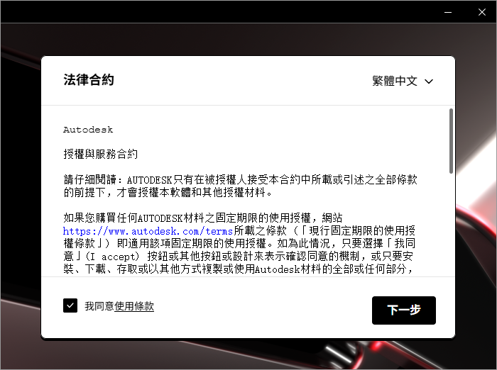 Autodesk AutoCAD LT 2026 64位繁体中文版软件下载安装教程