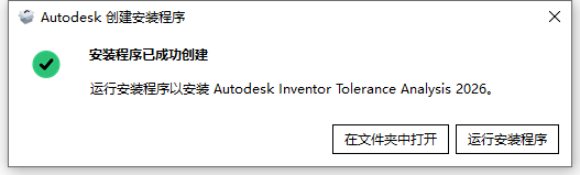 Autodesk Inventor Tolerance Analysis 2026 64位中文版软件下载安装教程