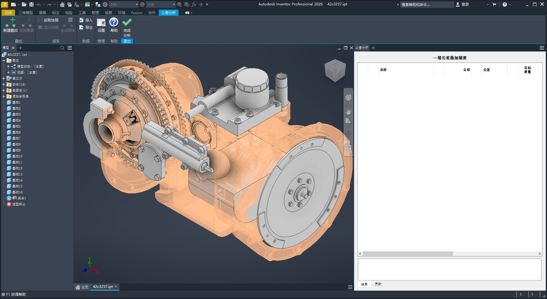Autodesk Inventor Tolerance Analysis 2026 64位中文版软件下载安装教程