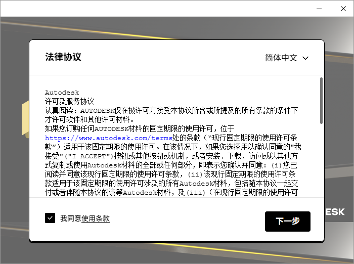 Autodesk Inventor Nastran 2026 64位中文版软件下载安装教程
