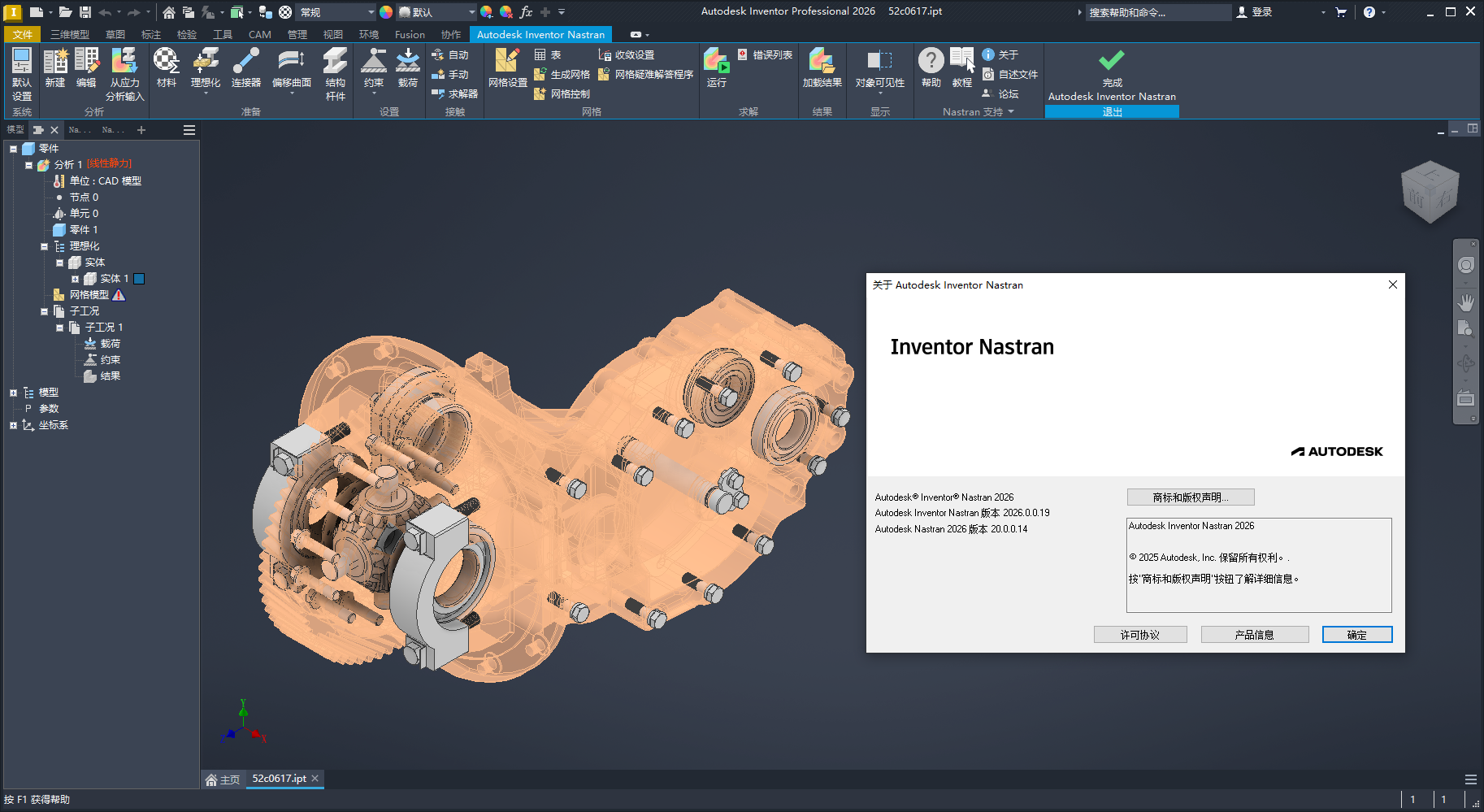 Autodesk Inventor Nastran 2026 64位中文版软件下载安装教程