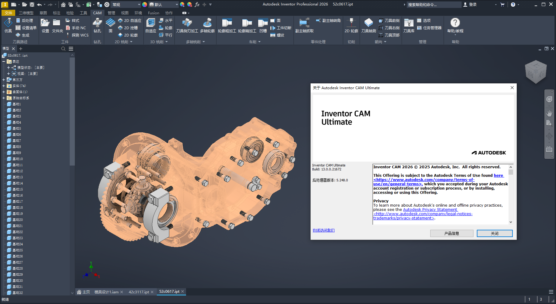 Autodesk Inventor CAM Ultimate 2026 64位中文版软件下载安装教程