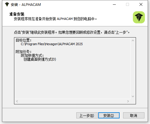Hexagon AlphaCAM 2025.1 64位中文版软件下载安装教程