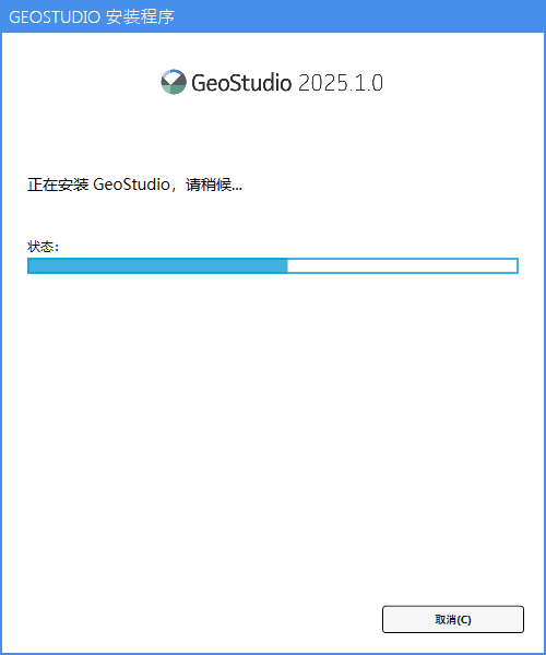 GeoStudio 2025.1 v25.01.00.1058 64位中文版软件下载安装教程 GeoStudio 2025.1 v25.01.00.1058 64位中文版软件下载安装教程