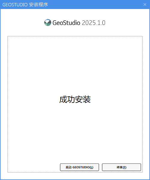 GeoStudio 2025.1 v25.01.00.1058 64位中文版软件下载安装教程 GeoStudio 2025.1 v25.01.00.1058 64位中文版软件下载安装教程