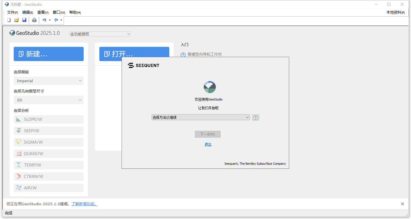 GeoStudio 2025.1 v25.01.00.1058 64位中文版软件下载安装教程 GeoStudio 2025.1 v25.01.00.1058 64位中文版软件下载安装教程