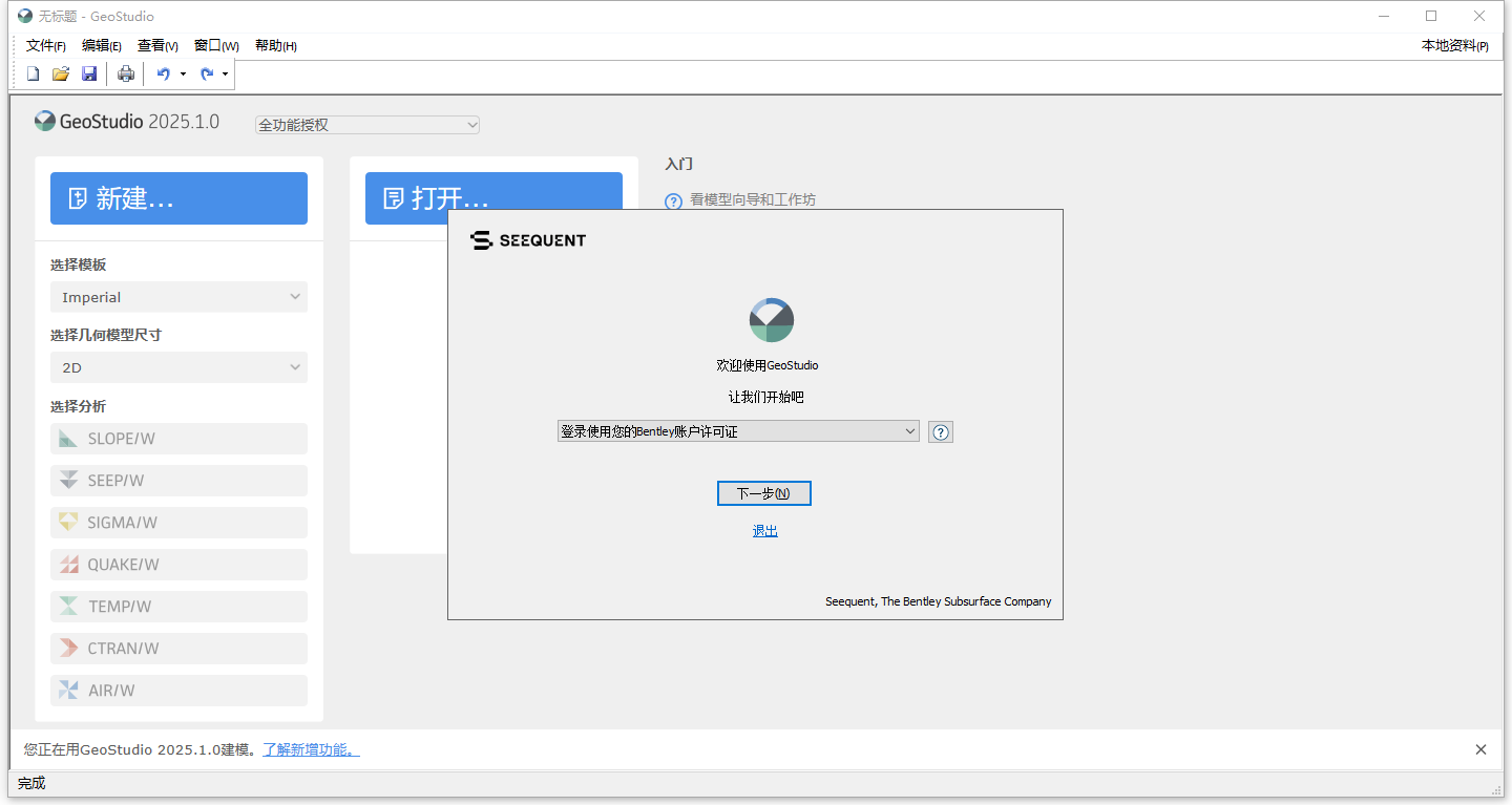 GeoStudio 2025.1 v25.01.00.1058 64位中文版软件下载安装教程 GeoStudio 2025.1 v25.01.00.1058 64位中文版软件下载安装教程