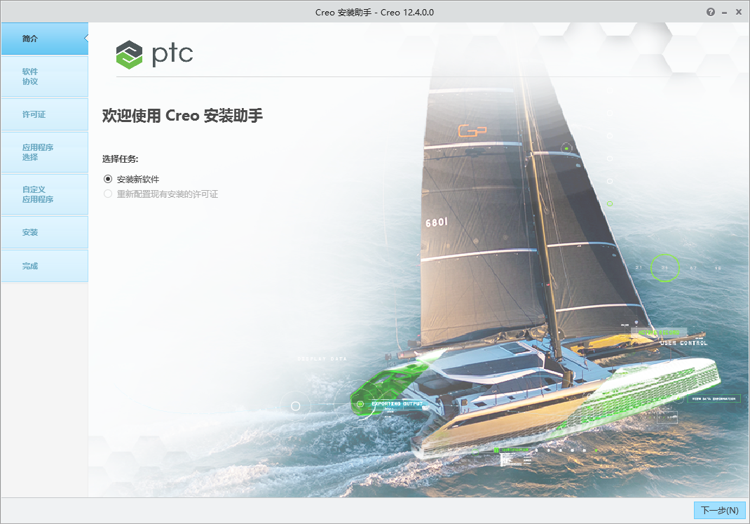 Creo v12.4.0 64位中文版软件下载安装教程