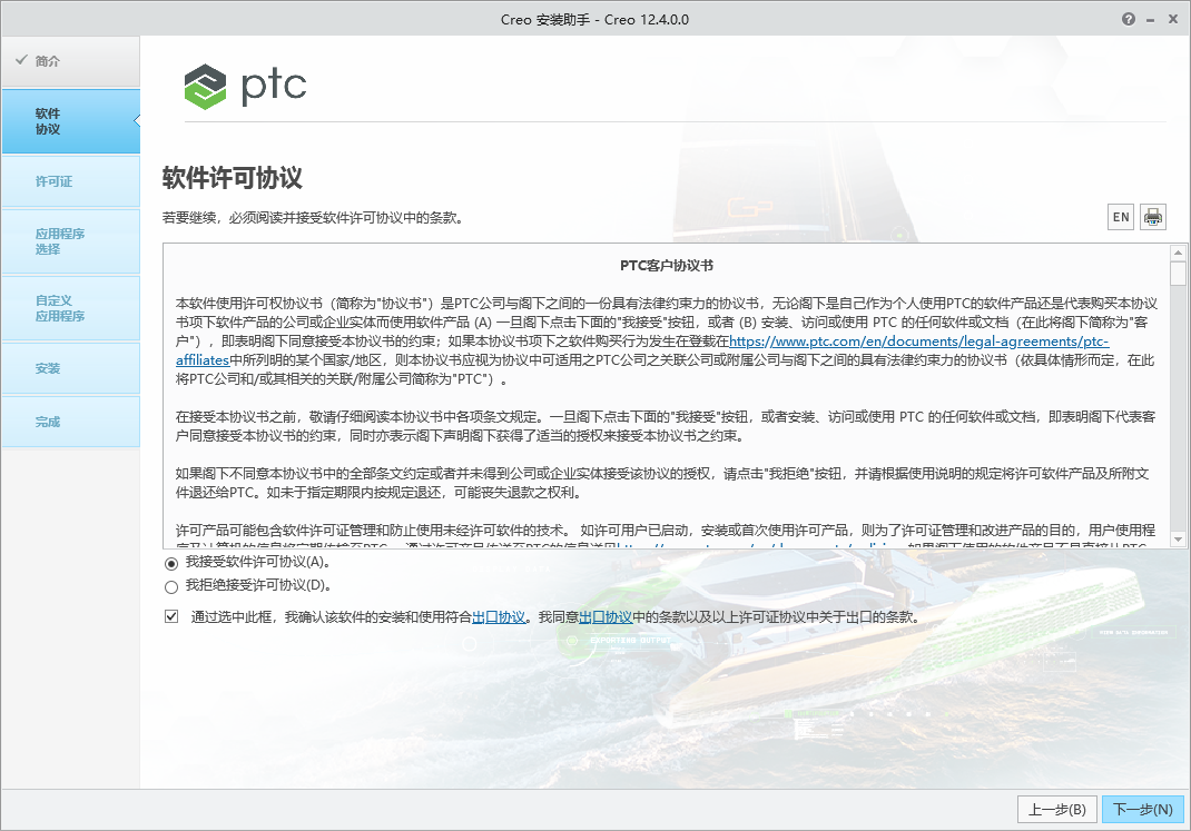Creo v12.4.0 64位中文版软件下载安装教程