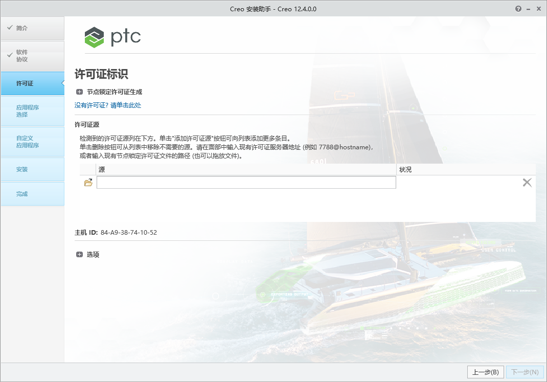 Creo v12.4.0 64位中文版软件下载安装教程