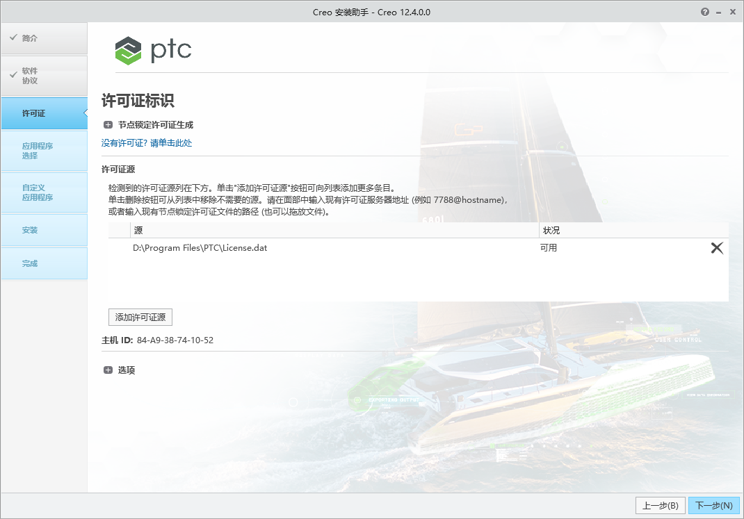 Creo v12.4.0 64位中文版软件下载安装教程