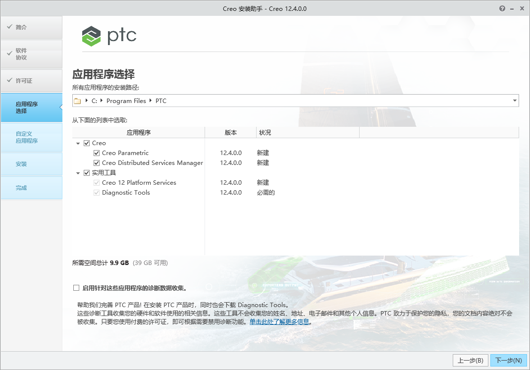 Creo v12.4.0 64位中文版软件下载安装教程