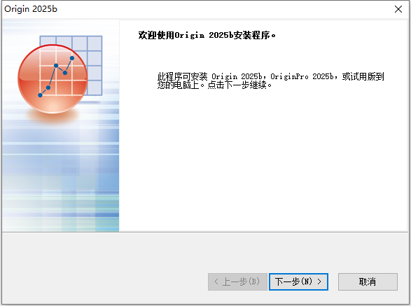Origin Pro 2025b 64位中文版软件下载安装教程 Origin Pro 2025b 64位中文版软件下载安装教程