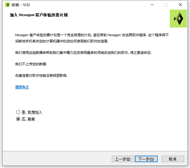 Hexagon VISI 2025.2 64位中文版软件下载安装教程