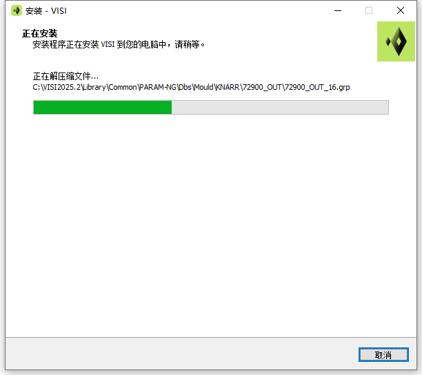 Hexagon VISI 2025.2 64位中文版软件下载安装教程