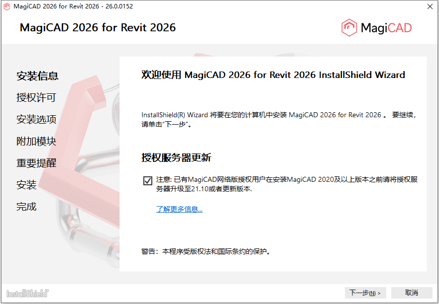 MagiCAD 2026 for Revit 2026 64位简体中文版软件安装教程 MagiCAD 2026 for Revit 2026 64位简体中文版软件安装教程