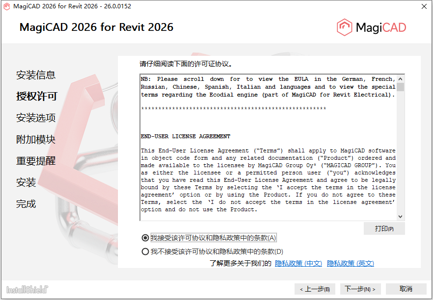 MagiCAD 2026 for Revit 2026 64位简体中文版软件安装教程 MagiCAD 2026 for Revit 2026 64位简体中文版软件安装教程