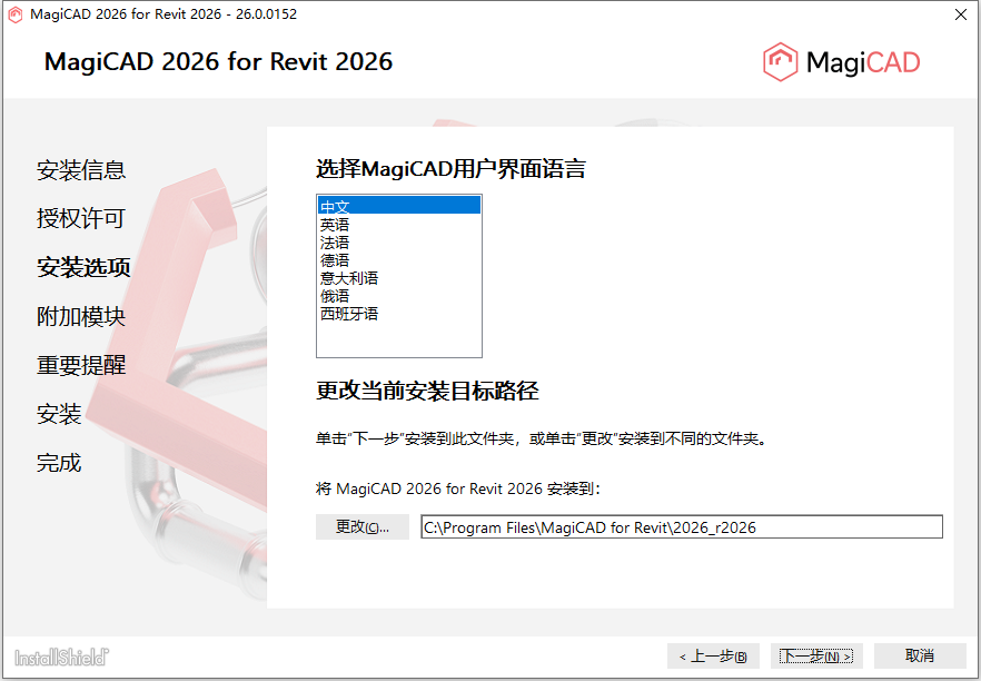 MagiCAD 2026 for Revit 2026 64位简体中文版软件安装教程 MagiCAD 2026 for Revit 2026 64位简体中文版软件安装教程