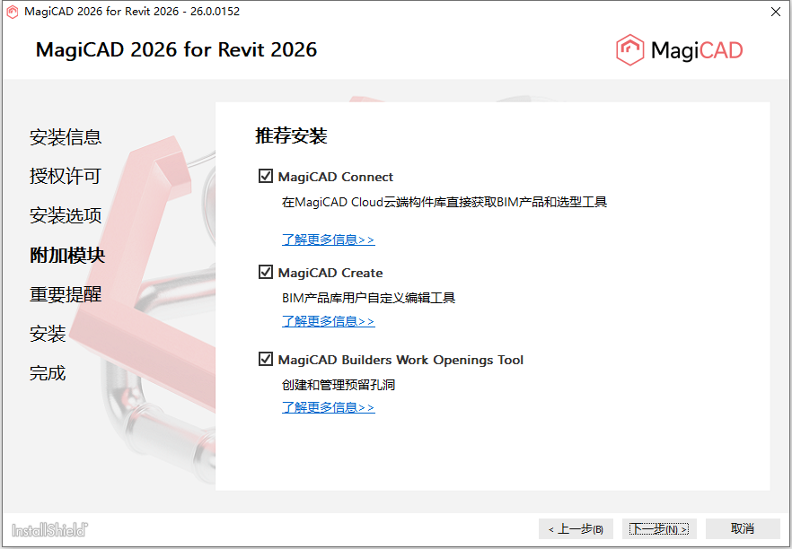MagiCAD 2026 for Revit 2026 64位简体中文版软件安装教程 MagiCAD 2026 for Revit 2026 64位简体中文版软件安装教程