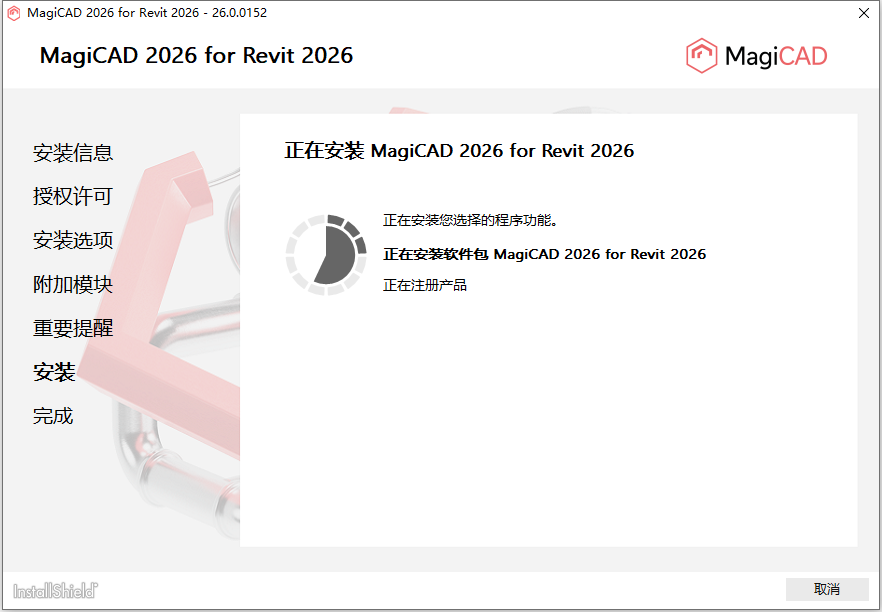 MagiCAD 2026 for Revit 2026 64位简体中文版软件安装教程 MagiCAD 2026 for Revit 2026 64位简体中文版软件安装教程