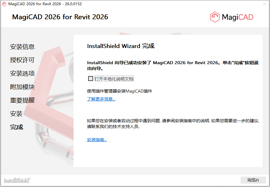 MagiCAD 2026 for Revit 2026 64位简体中文版软件安装教程 MagiCAD 2026 for Revit 2026 64位简体中文版软件安装教程