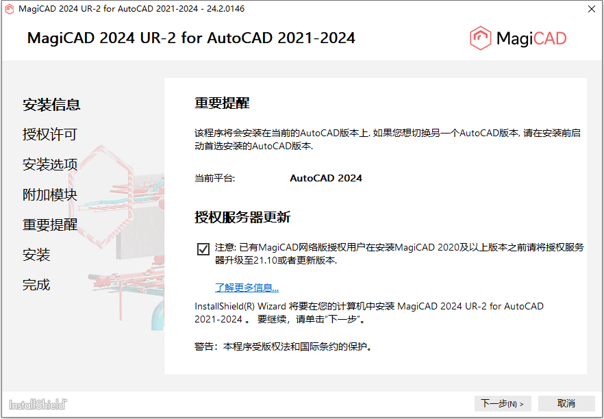 MagiCAD 2024 UR-2 for AutoCAD 2021-2024 64位多国语言版软件下载安装教程 MagiCAD 2024 UR-2 for AutoCAD 2021-2024 64位多国语言版软件下载安装教程