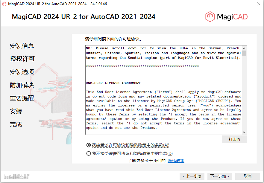 MagiCAD 2024 UR-2 for AutoCAD 2021-2024 64位多国语言版软件下载安装教程 MagiCAD 2024 UR-2 for AutoCAD 2021-2024 64位多国语言版软件下载安装教程