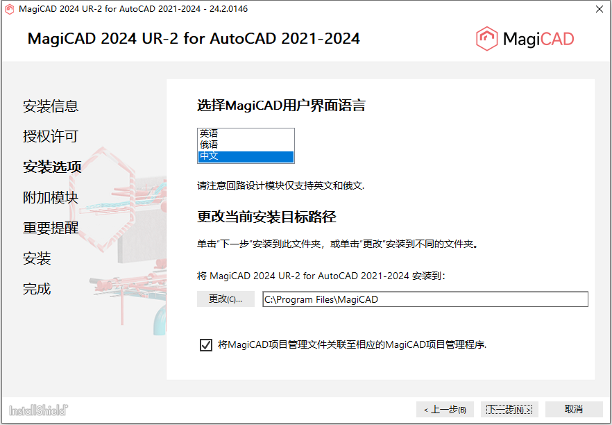MagiCAD 2024 UR-2 for AutoCAD 2021-2024 64位多国语言版软件下载安装教程 MagiCAD 2024 UR-2 for AutoCAD 2021-2024 64位多国语言版软件下载安装教程