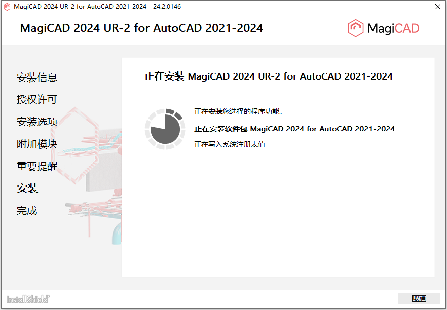 MagiCAD 2024 UR-2 for AutoCAD 2021-2024 64位多国语言版软件下载安装教程 MagiCAD 2024 UR-2 for AutoCAD 2021-2024 64位多国语言版软件下载安装教程