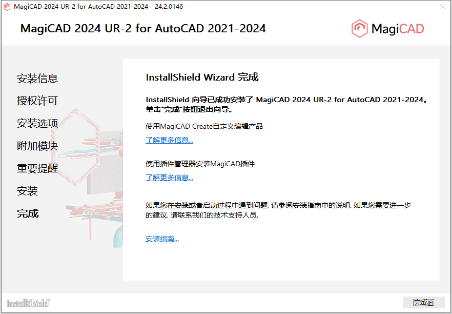 MagiCAD 2024 UR-2 for AutoCAD 2021-2024 64位多国语言版软件下载安装教程 MagiCAD 2024 UR-2 for AutoCAD 2021-2024 64位多国语言版软件下载安装教程