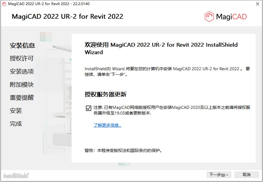 MagiCAD 2022 UR-2 for Revit 2022 64位多国语言版软件下载安装教程 MagiCAD 2022 UR-2 for Revit 2022 64位多国语言版软件下载安装教程