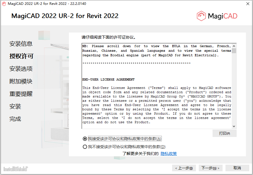 MagiCAD 2022 UR-2 for Revit 2022 64位多国语言版软件下载安装教程 MagiCAD 2022 UR-2 for Revit 2022 64位多国语言版软件下载安装教程