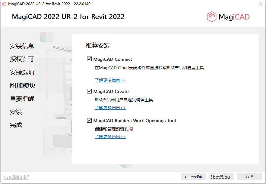 MagiCAD 2022 UR-2 for Revit 2022 64位多国语言版软件下载安装教程 MagiCAD 2022 UR-2 for Revit 2022 64位多国语言版软件下载安装教程