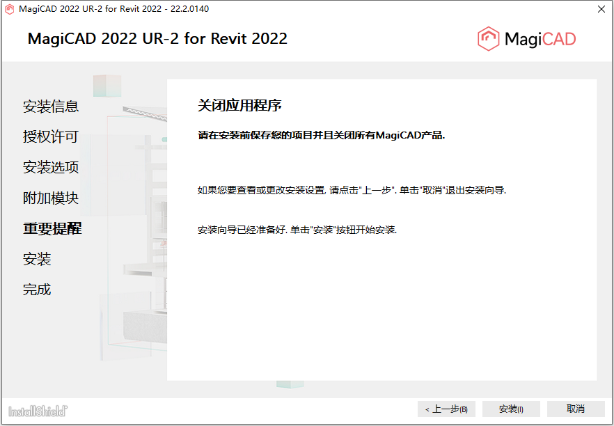 MagiCAD 2022 UR-2 for Revit 2022 64位多国语言版软件下载安装教程 MagiCAD 2022 UR-2 for Revit 2022 64位多国语言版软件下载安装教程