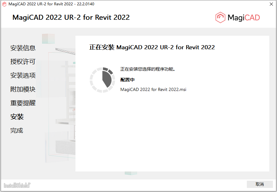 MagiCAD 2022 UR-2 for Revit 2022 64位多国语言版软件下载安装教程 MagiCAD 2022 UR-2 for Revit 2022 64位多国语言版软件下载安装教程