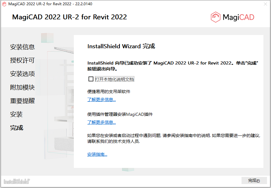 MagiCAD 2022 UR-2 for Revit 2022 64位多国语言版软件下载安装教程 MagiCAD 2022 UR-2 for Revit 2022 64位多国语言版软件下载安装教程
