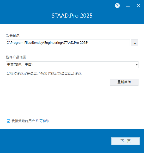 Bentley STAAD Pro 2025 v25.00.00.539 64位中文版软件下载安装教程