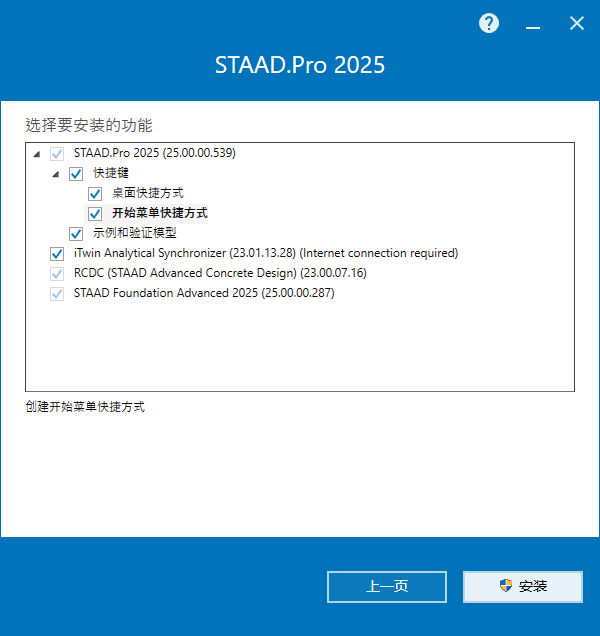 Bentley STAAD Pro 2025 v25.00.00.539 64位中文版软件下载安装教程