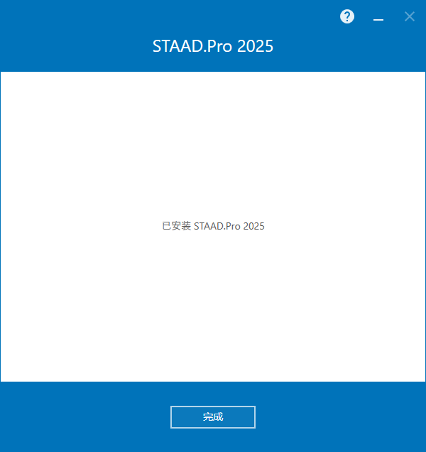 Bentley STAAD Pro 2025 v25.00.00.539 64位中文版软件下载安装教程