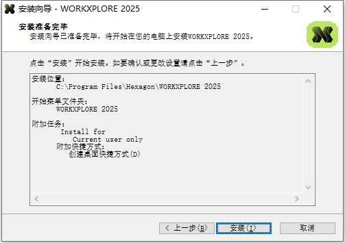 Hexagon WorkXplore v2025 64位中文版软件下载安装教程