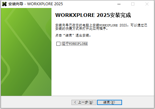Hexagon WorkXplore v2025 64位中文版软件下载安装教程