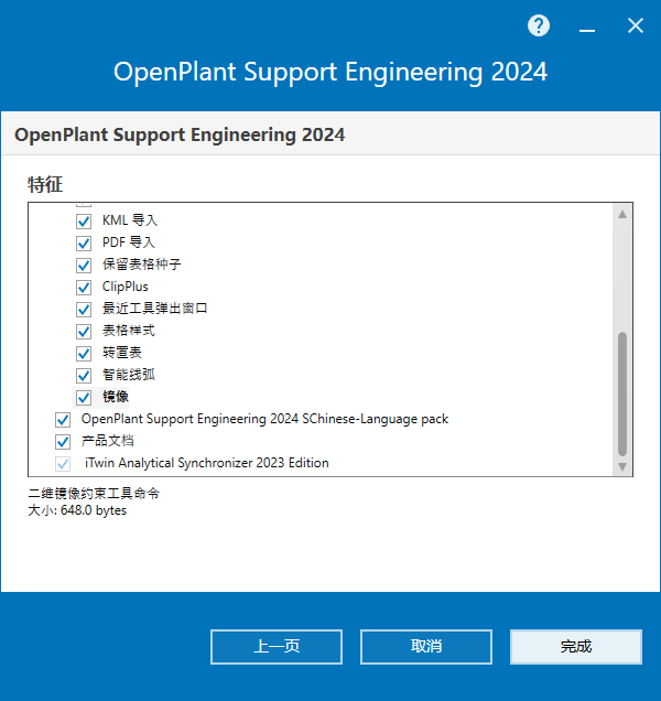 Bentley OpenPlant Support Engineering 2024 v24.00.02.017 64位中文版软件下载安装教程 Bentley OpenPlant Support Engineering 2024 v24.00.02.017 64位中文版软件下载安装教程