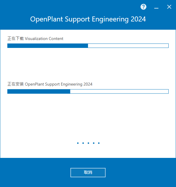 Bentley OpenPlant Support Engineering 2024 v24.00.02.017 64位中文版软件下载安装教程 Bentley OpenPlant Support Engineering 2024 v24.00.02.017 64位中文版软件下载安装教程